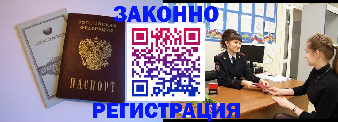 регистрация в Зеленокумске
