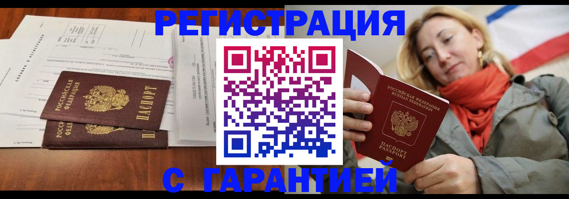 прописка законно в Зеленокумске