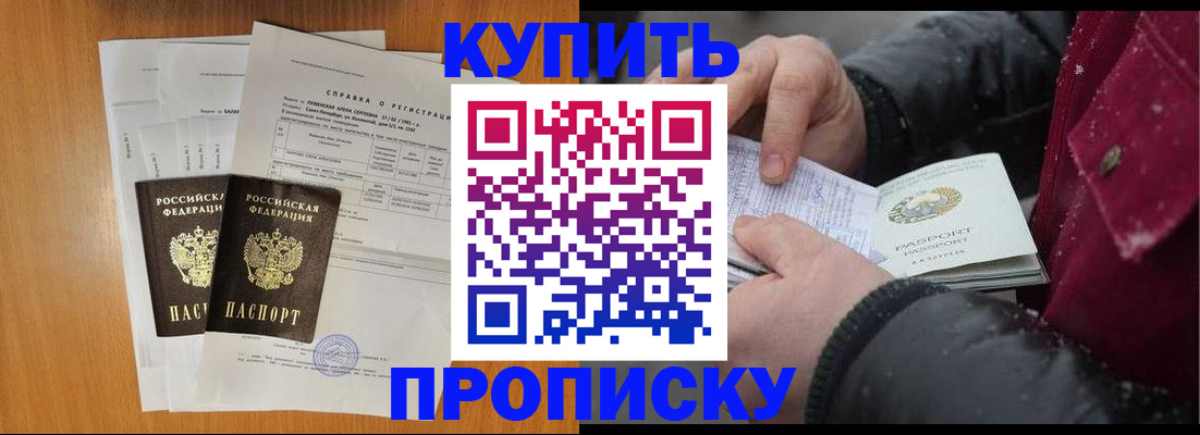 купить прописку в Зеленокумске