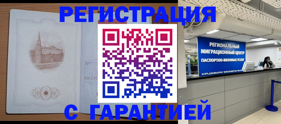 прописка иностранных граждан в Зеленокумске