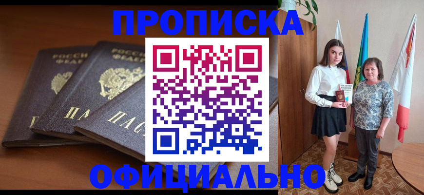 прописка законно в Зеленокумске