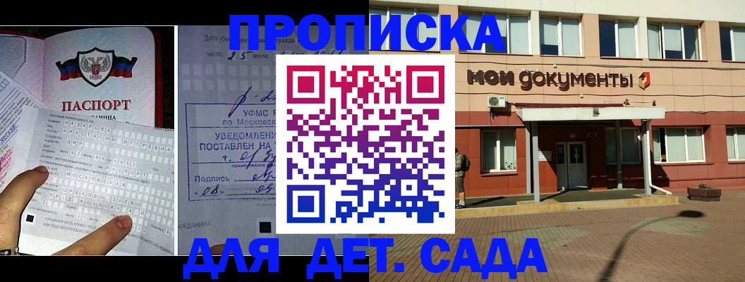 временная регистрация для школы в Зеленокумске